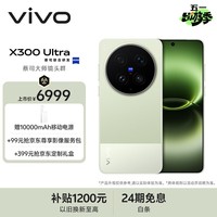 vivo X300 Ultra 12GB+256GB 胶片绿 蔡司大师镜头群 全焦段4K 120fps 10bit Log 拍照 AI手机