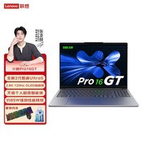 联想笔记本电脑小新Pro16GT AI元启轻薄本 2代酷睿Ultra5 32G 1T 2.8K高刷OLED +键鼠清洁剂套装