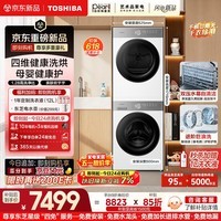 东芝（TOSHIBA）白珍珠T16 纯平全嵌洗烘套装 滚筒洗衣机全自动+热泵烘干机  母婴健康 除菌螨T16BW+T16BW