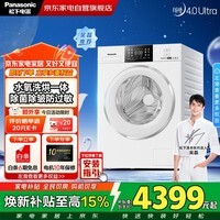 松下白月光4.0Ultra滚筒洗衣机带烘干10KG25年新品1.12洗净比智投彩屏XQG100-3NFD2