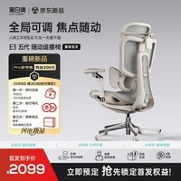 黑白调E3Pro五代人体工学椅电脑椅子办公椅电竞人工力学座椅【新品】
