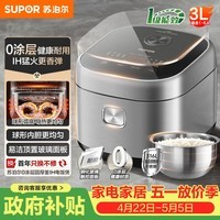 苏泊尔（SUPOR）3L大容量 家用2-3人 智能多功能电饭锅煮饭锅0涂层电饭煲 316L不锈钢内胆柴火饭IH加热SF30HC4896