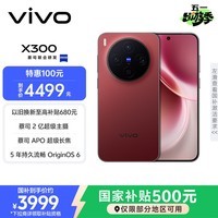 vivo X300 12GB+256GB 好运红 蔡司2亿超级主摄 蔡司APO超级长焦 5年持久流畅OriginOS 6 拍照 AI手机
