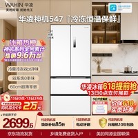 华凌美的出品神机547法式多门60cm超薄零嵌冰箱双系统一级能效双变频风冷无霜HR-547WUFPZ国家补贴