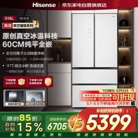 海信璀璨冰箱518升法式四开多门超薄零嵌入式一级能效风冷无霜变频真空保鲜BCD-518WTDGVBPIV1国家补贴