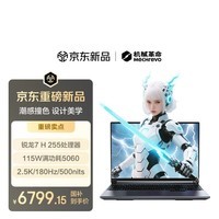 机械革命蛟龙16Pro 潮玩版2026 16英寸游戏电竞笔记本电脑(R7 H255 16G 512G RTX5060 180Hz 灰)