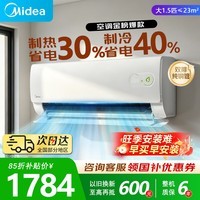 美的（Midea）空调挂机【2026款】酷省电新一级能效变频冷暖双排纯铜管壁挂式防直吹五代自清洁以旧换新家电补贴 酷省电二代 海思芯片 大1.5匹