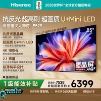 海信电视大薄荷E52S 85吋 抗反光墨晶屏U+MiniLED 高刷180Hz超薄贴墙 杜比全景声 世界杯定制