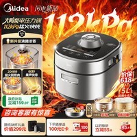 美的（Midea）ih大鸭梨有钛电压力锅112kPa超高压电饭锅5L电压锅 家用4-6人多功能一体新款0涂层316L电饭煲MY-S7