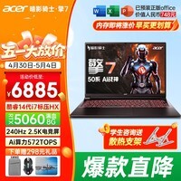 宏碁（acer）【2026年补贴15%】宏基新暗影骑士·擎7龙7掠夺者战斧9NeoS16英寸大学生游戏本电竞笔记本电脑 【擎7】i7-14650HX【5060】16G 1T固态 2.5K高刷