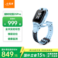 小天才儿童电话手表Z6Pro天境蓝防水GPS定位儿童智能手表 学生4G视频拍照双摄男女表