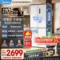 美的冰箱515升十字四开门双系统双循环变频独立制冰盒白色540智能一级无霜大容量MR-540WSPZE国家补贴