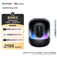 华为Sound X5 玄黑 蓝牙音箱/AI大模型/悦彰音箱/家用桌面电脑音响/无线立体声高保真智能音响【新品】