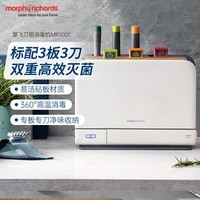 摩飞电器（Morphyrichards）刀筷砧板消毒机 紫外线消毒刀具烘干器 砧板消毒烘干一体机 菜板分类 刀具收纳 3板3刀 MR1001