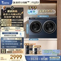小天鹅（LittleSwan）迷你小乌梅Max 双筒分区洗 2KG洗烘一体 TNDD20-09AIDE 可组懒人三筒洗衣机 可叠放 内衣洗全自动