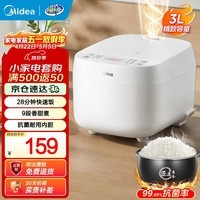 美的（Midea）电饭煲 1-2-3人微压电饭锅迷你小型家用智能保温预约多功能煲汤煮粥不粘24小时预约宝宝辅食小饭煲 【28分钟快煮】抗菌内胆- 3L