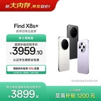 OPPO Find X8s+ 16GB+512GB 月光白 极窄四等边 天玑9400+ 哈苏人像 超长续航电池 AI 5G手机 国家补贴