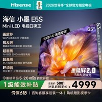 海信电视小墨E5S 65吋 U+MiniLED 信芯芯片 墨晶屏抗反防眩 3500nits高亮 4k180Hz高刷E5Q升级限时补贴
