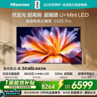 海信电视大薄荷85E52S Pro 85吋抗反光墨晶屏U+MiniLED 高刷330Hz超薄贴墙 杜比全景声 世界杯定制