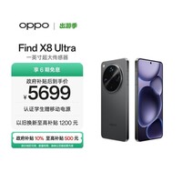 OPPO Find X8 Ultra 16GB+512GB 星野黑 夜景人像专业镜头 丹霞原彩镜头 骁龙8至尊版 AI 5G旗舰手机