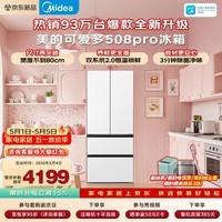 美的（Midea）可爱多508Pro法式多门冰箱503L超薄零嵌入式双系统2.0净味除菌一级能效大容量MR-508WUFPZE白色