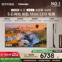 东芝小芝士真彩版R600 65吋 原色MiniLED电视 107%广色域  音画双芯  国家补贴【伸缩挂架送装一体】