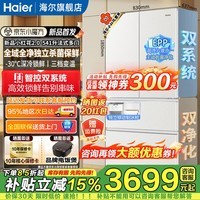 海尔新款小红花2.0【双系统不串味】541升法式多门电冰箱全空间净化-30℃带制冰家用大容量国家补贴15% BCD-541WGHFDC9GPU1丨双系统不串味