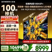 创维电视A5F Mini 100英寸 千级分区Mini LED 低反防眩 哈曼音响 国家补贴 A5F+