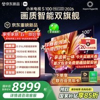 小米电视S100 Mini LED 2026 100英寸 1920分区低反屏 2000nits峰值亮度 澎湃OS L100MC-S 国家补贴