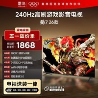 FFALCON雷鸟电视【固定挂架送装一体】鹏7 26款 55英寸 高阶VA 全通道240Hz HDMI2.1电视机 55S78A