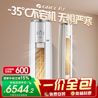 格力（GREE）【一价全包】3匹云锦三代 新一级能效 变频冷暖 客厅省电空调立式柜机KFR-72LW/NhBa1BAt京东安装