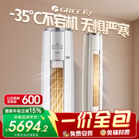格力（GREE）【一价全包】2匹云锦三代 新一级能效 立柜式客厅省电空调柜机 KFR-50LW/NhBa1BAt京东安装