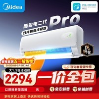 美的空调 酷省电二代PRO 大1.5匹【一价全包】双排纯铜管蒸发器2026款空调挂机KFR-35GW/KS2P