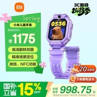 小米（MI）儿童电话手表星雾紫旗舰款翻转双摄大屏楼层定位防水视频通话小学初高中生青少年男女智能运动手表