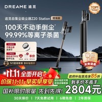追觅【俞总粉丝再打8折】自集尘吸尘器Z20 Station增强版 家用无线 200AW吸力 除螨仪 90分钟续航