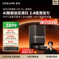追觅 【保价618】X50Pro增强版扫地机器人 扫拖一体自动清洗全自动 拖地机洗拖一体智能洗拖布 水箱版-无需安装