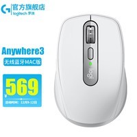 罗技（Logitech）罗技大师系列 MX Anywhere3 MAC无线蓝牙双模鼠标紧凑型办公充电鼠标跨屏传输苹果适用轻音鼠标 【Mac】Anywhere 3S 银