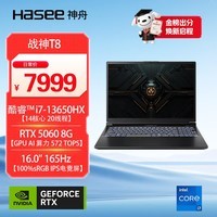 神舟（HASEE）【RTX5060】战神T8 16英寸游戏本笔记本电脑(I7-13650HX 16G 512GB 165HZ)