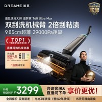 追觅追梦家洗地机T60UltraMax洗拖吸拖一体机自动清洗家用拖地机拖把扫地机器人