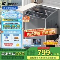 统帅(Leader)海尔出品 波轮洗衣机全自动10公斤 直驱变频一级能效 以旧换新 家电补贴 @B100BM958