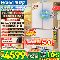 海尔(Haier)麦浪冰箱510升冰箱全空间保鲜594mm专业超薄零嵌入法式多门一级能效变频大容量电冰箱国家补贴 麦浪系列+专业超薄594mm零嵌+全空间保鲜