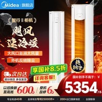 美的空调柜机 智行二代2匹/3匹 新一级能效 变频冷暖大风口 客厅家用 家电国家补贴 智行二代 大3匹 KFR-72LW/N8YH2-1