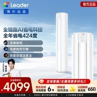 海尔(Haier)智家出品 统帅空调超省电2匹3匹柜机双排铜管新一级能效 急速冷暖 京东家用客厅立式空调 以旧换新 超省电se 全年省电424度|3匹