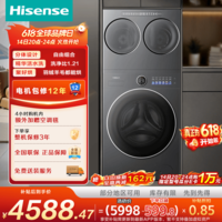 海信大薄荷三筒桶12E5S洗烘 12KG 三洗三烘滚筒全自动洗衣机 活水洗 全家筒 除菌螨 国家补贴 三筒