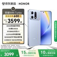 荣耀WIN Turbo 宋妍霏同款 10000mAh青海湖电池 荣耀鸿燕信号王 16+512 不怕蓝 AI游戏手机 国家补贴
