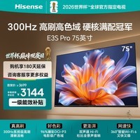 海信电视E3S Pro 75吋 96%色域高刷  杜比全景声U+超画质引擎Pro 无频闪低蓝光E3NHPro升级能效补贴