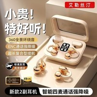 艾勒丝汀【2026新款丨两副耳机】蓝牙耳机无线耳夹式骨传导概念双耳半入耳二合一通话降噪超长续航跑步运动 【云感肤丨高保真Ultra版】2副耳机 影院级IMAX音效丨钛丝技术3.0丨Ai双重防漏