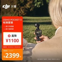 大疆 DJI Osmo Pocket 3 标准版 一英寸口袋云台相机 OP灵眸手持数码相机 旅游vlog+128G内存卡