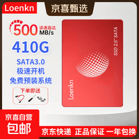 LOENKN固态硬盘SSD/1T/512G/256G/128G台式机笔记本电脑通用SATA3.0接口PC电脑游戏办公存储固体硬盘 410GB【送台式配件】 预装WIN7-64位系统