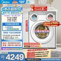 美的(Midea)可爱多滚筒洗衣机全自动三桶 内衣洗烘一体 11KG 三筒烘干MD11DDEX 以旧换新 补贴